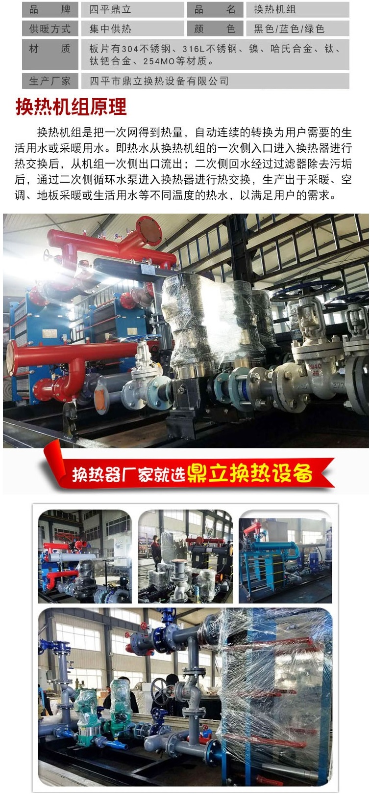 換熱機組.jpg
